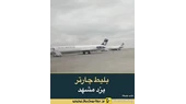بلیط هواپیما از یزد به مشهد در آس چارتر