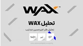 تحلیل ارز WAX (وکس) 07 تیر ماه 1401