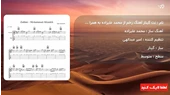 نت گیتار آهنگ زخم از محمد علیزاده به همراه آکورد و تبلچر