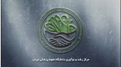 محصولات مرکز رشد و نوآوری دانشگاه علوم پزشکی ایران